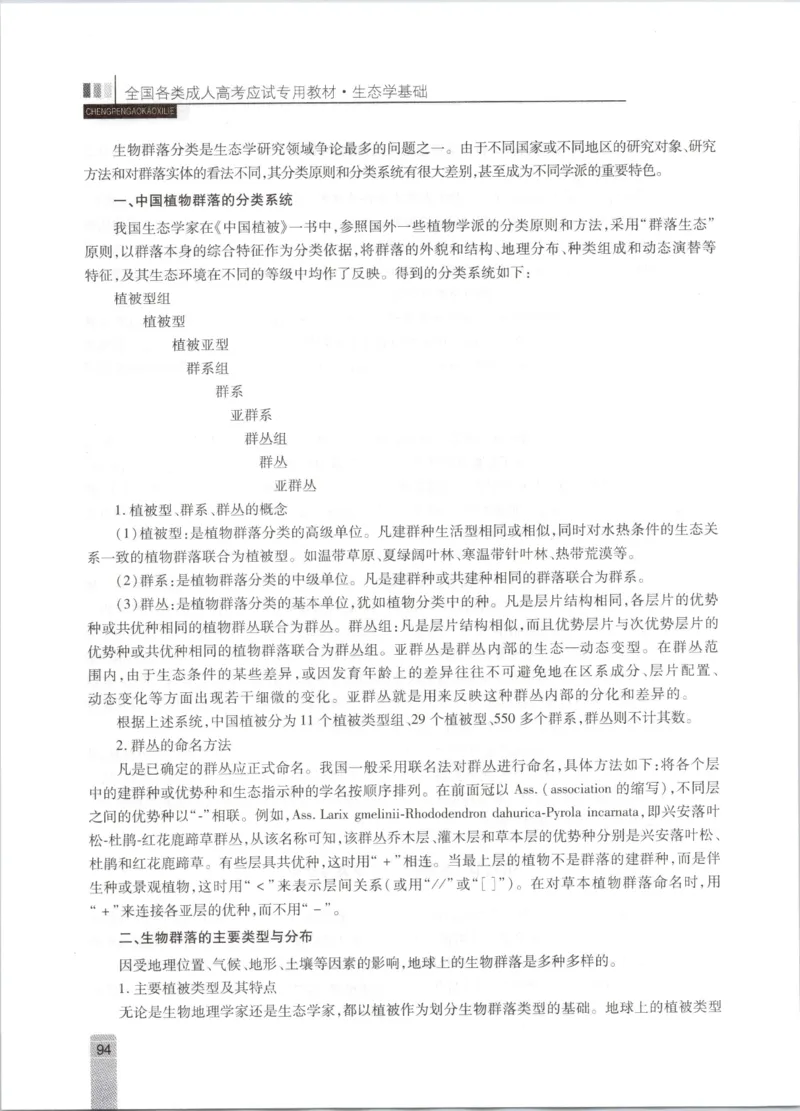 生态学-成人专升本生态学基础教材_成考本科-所有考试科目-近10年真题和答案+2026备考通关资料大全_生态学基础-近10年真题和答案+2026成考本科备考通关资料大全