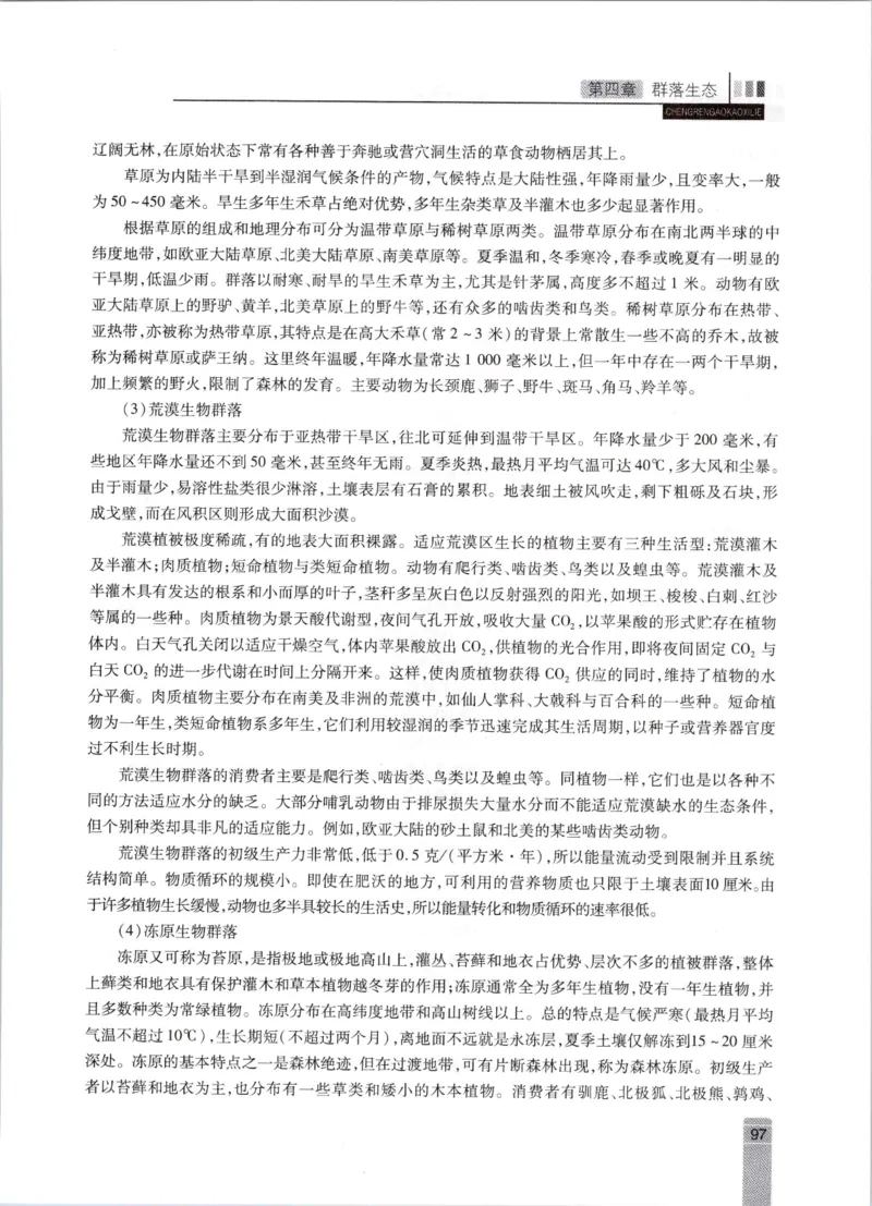 生态学-成人专升本生态学基础教材_成考本科-所有考试科目-近10年真题和答案+2026备考通关资料大全_生态学基础-近10年真题和答案+2026成考本科备考通关资料大全