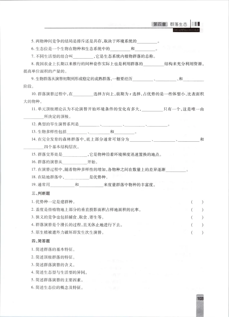 生态学-成人专升本生态学基础教材_成考本科-所有考试科目-近10年真题和答案+2026备考通关资料大全_生态学基础-近10年真题和答案+2026成考本科备考通关资料大全