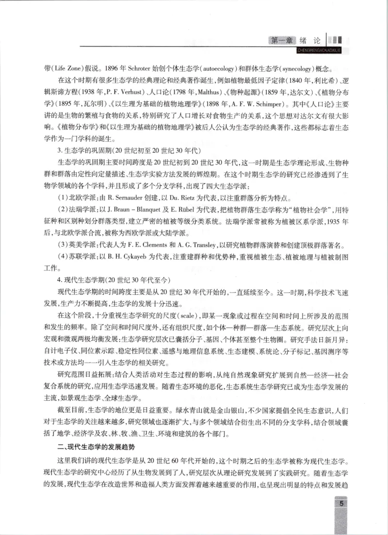 生态学-成人专升本生态学基础教材_成考本科-所有考试科目-近10年真题和答案+2026备考通关资料大全_生态学基础-近10年真题和答案+2026成考本科备考通关资料大全
