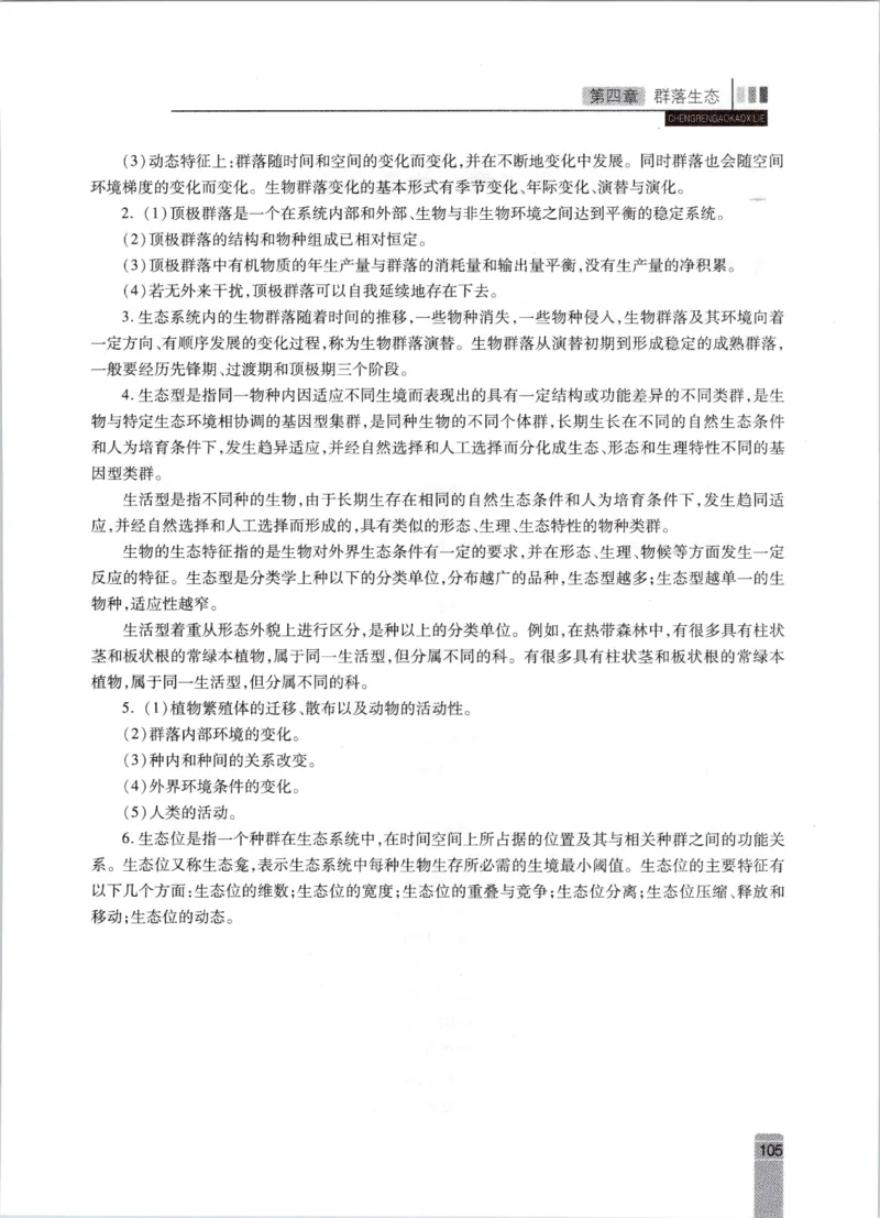 生态学-成人专升本生态学基础教材_成考本科-所有考试科目-近10年真题和答案+2026备考通关资料大全_生态学基础-近10年真题和答案+2026成考本科备考通关资料大全