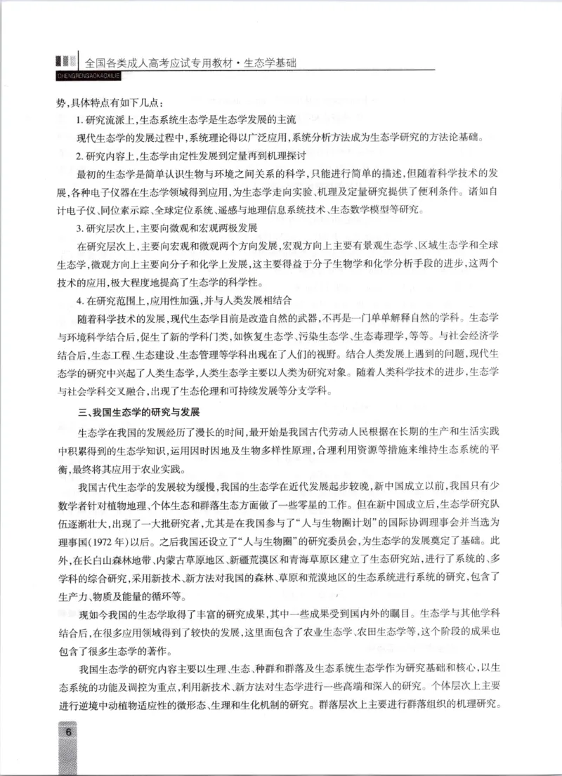 生态学-成人专升本生态学基础教材_成考本科-所有考试科目-近10年真题和答案+2026备考通关资料大全_生态学基础-近10年真题和答案+2026成考本科备考通关资料大全