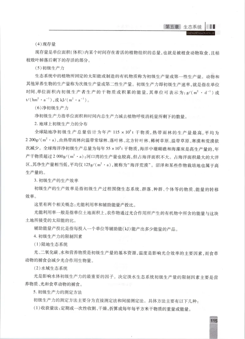 生态学-成人专升本生态学基础教材_成考本科-所有考试科目-近10年真题和答案+2026备考通关资料大全_生态学基础-近10年真题和答案+2026成考本科备考通关资料大全