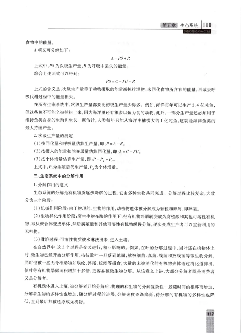 生态学-成人专升本生态学基础教材_成考本科-所有考试科目-近10年真题和答案+2026备考通关资料大全_生态学基础-近10年真题和答案+2026成考本科备考通关资料大全