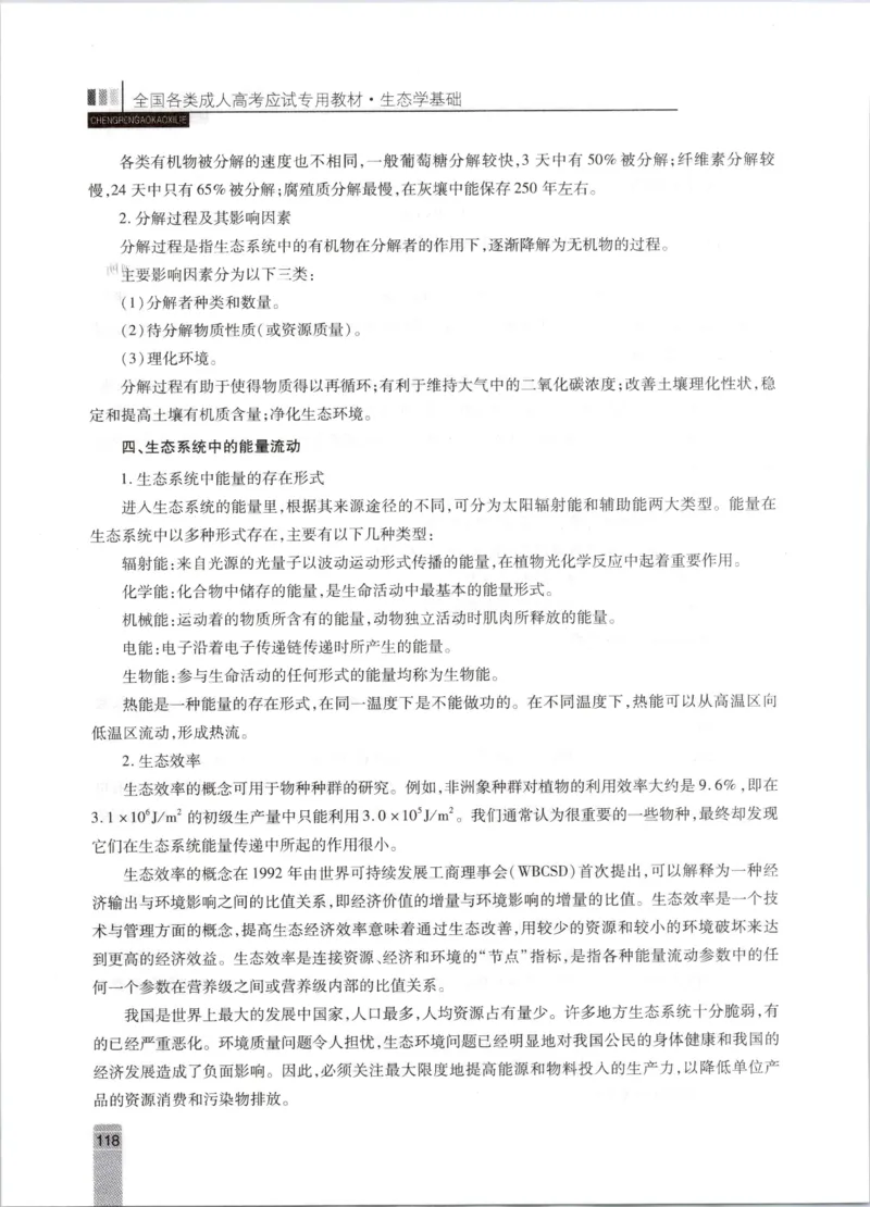 生态学-成人专升本生态学基础教材_成考本科-所有考试科目-近10年真题和答案+2026备考通关资料大全_生态学基础-近10年真题和答案+2026成考本科备考通关资料大全