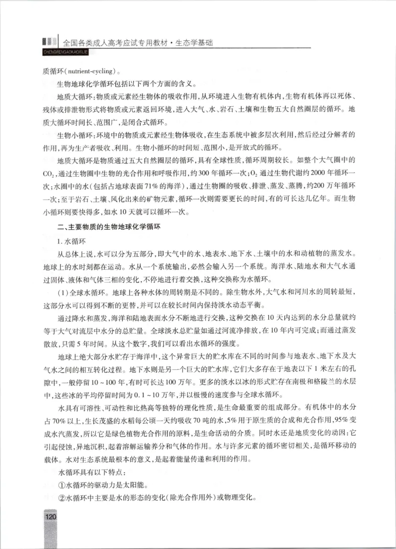 生态学-成人专升本生态学基础教材_成考本科-所有考试科目-近10年真题和答案+2026备考通关资料大全_生态学基础-近10年真题和答案+2026成考本科备考通关资料大全