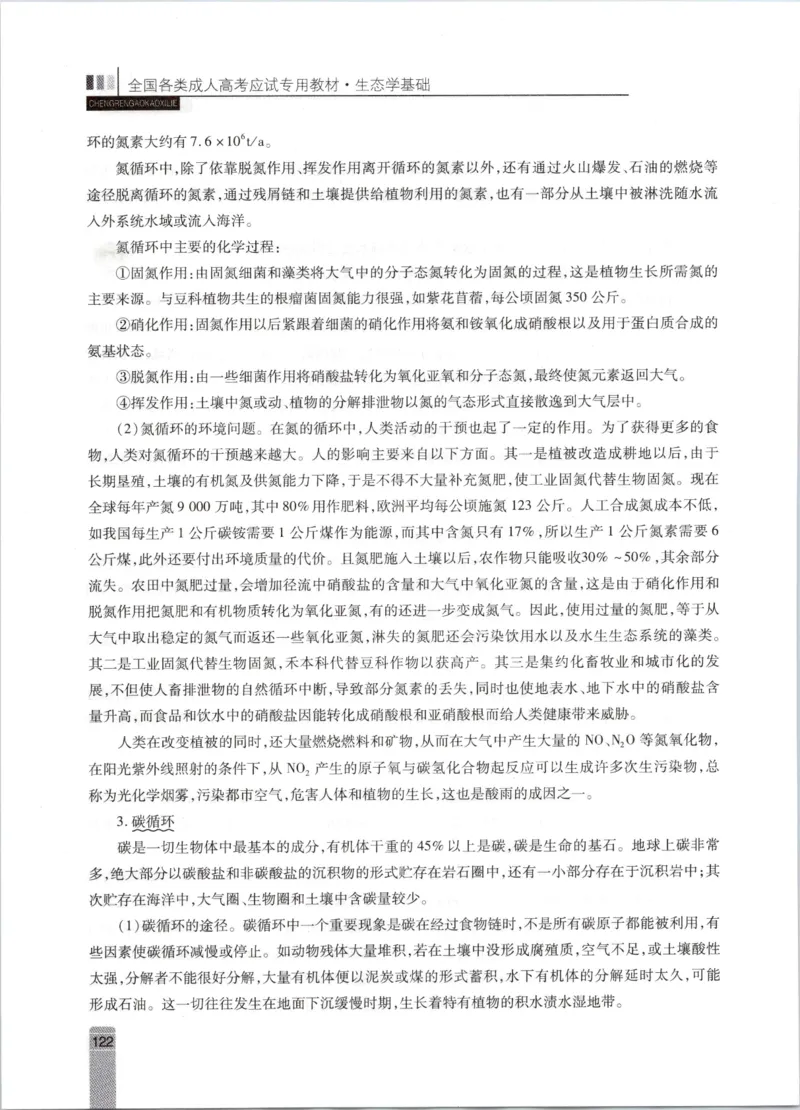生态学-成人专升本生态学基础教材_成考本科-所有考试科目-近10年真题和答案+2026备考通关资料大全_生态学基础-近10年真题和答案+2026成考本科备考通关资料大全