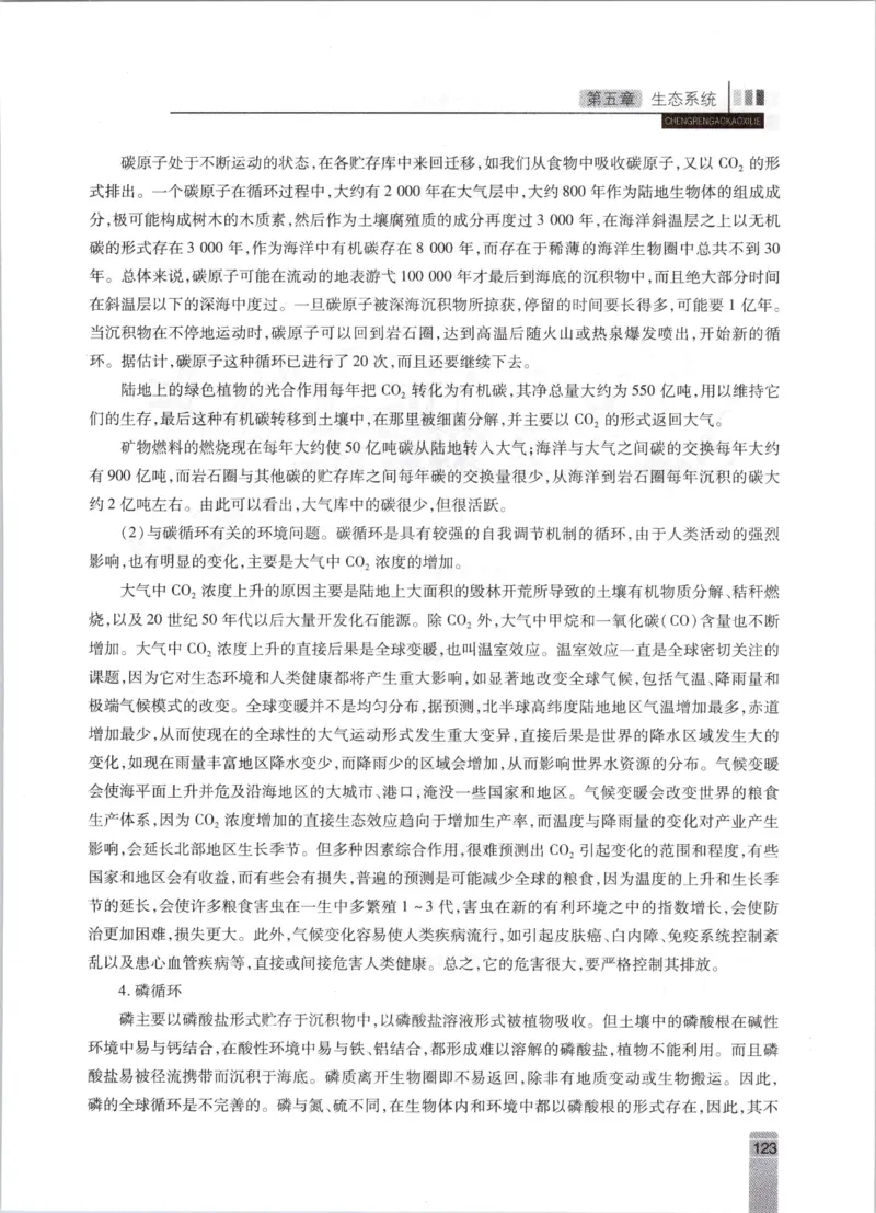 生态学-成人专升本生态学基础教材_成考本科-所有考试科目-近10年真题和答案+2026备考通关资料大全_生态学基础-近10年真题和答案+2026成考本科备考通关资料大全