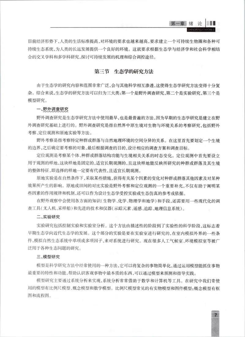生态学-成人专升本生态学基础教材_成考本科-所有考试科目-近10年真题和答案+2026备考通关资料大全_生态学基础-近10年真题和答案+2026成考本科备考通关资料大全