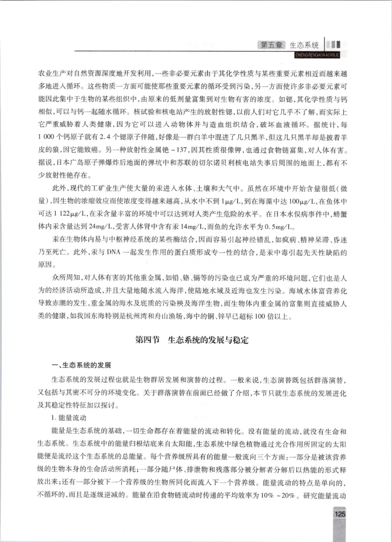 生态学-成人专升本生态学基础教材_成考本科-所有考试科目-近10年真题和答案+2026备考通关资料大全_生态学基础-近10年真题和答案+2026成考本科备考通关资料大全