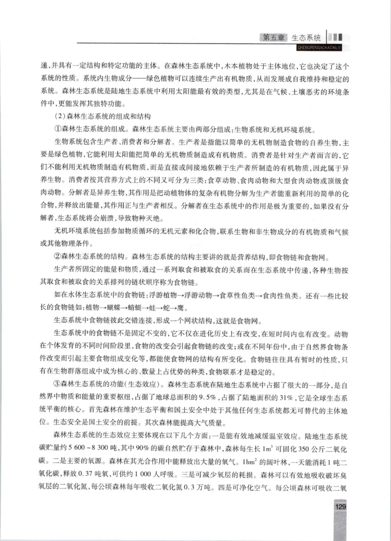 生态学-成人专升本生态学基础教材_成考本科-所有考试科目-近10年真题和答案+2026备考通关资料大全_生态学基础-近10年真题和答案+2026成考本科备考通关资料大全