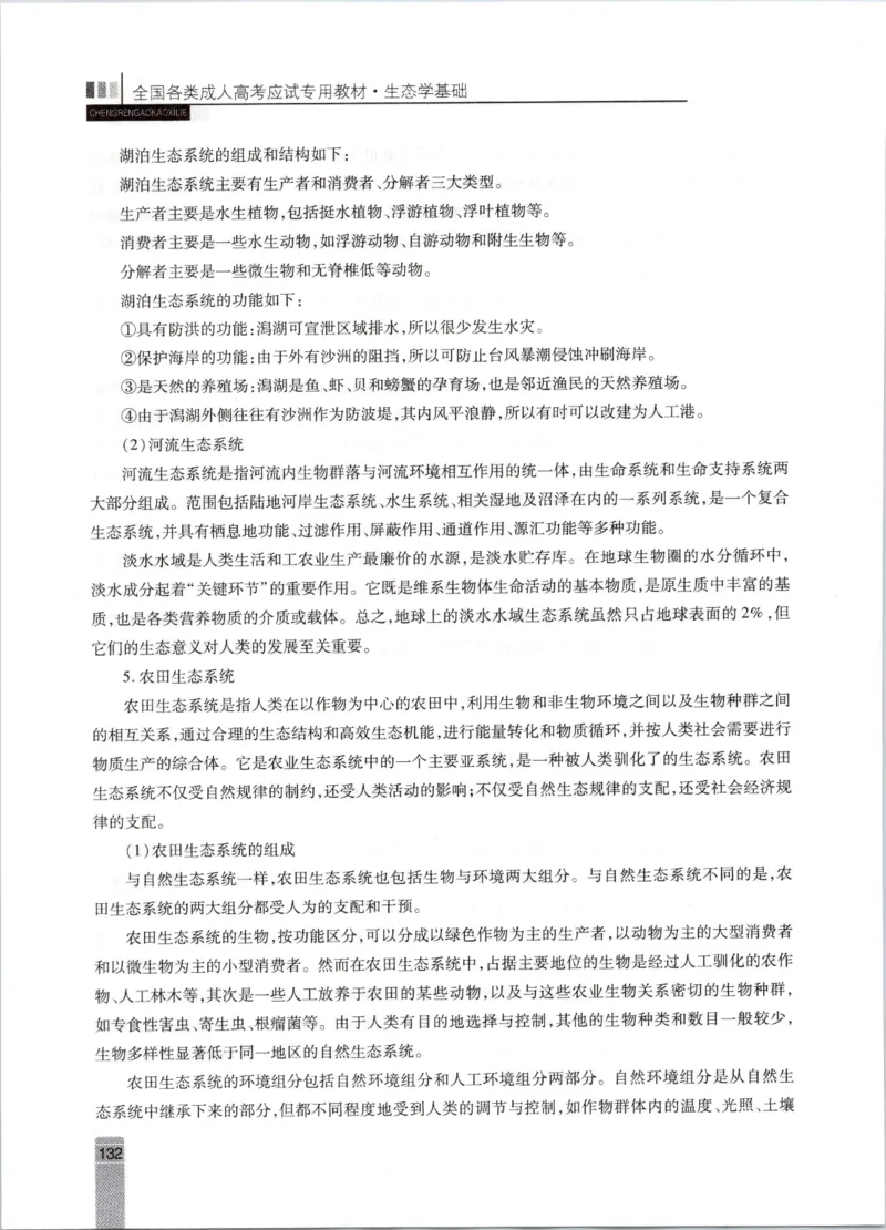 生态学-成人专升本生态学基础教材_成考本科-所有考试科目-近10年真题和答案+2026备考通关资料大全_生态学基础-近10年真题和答案+2026成考本科备考通关资料大全