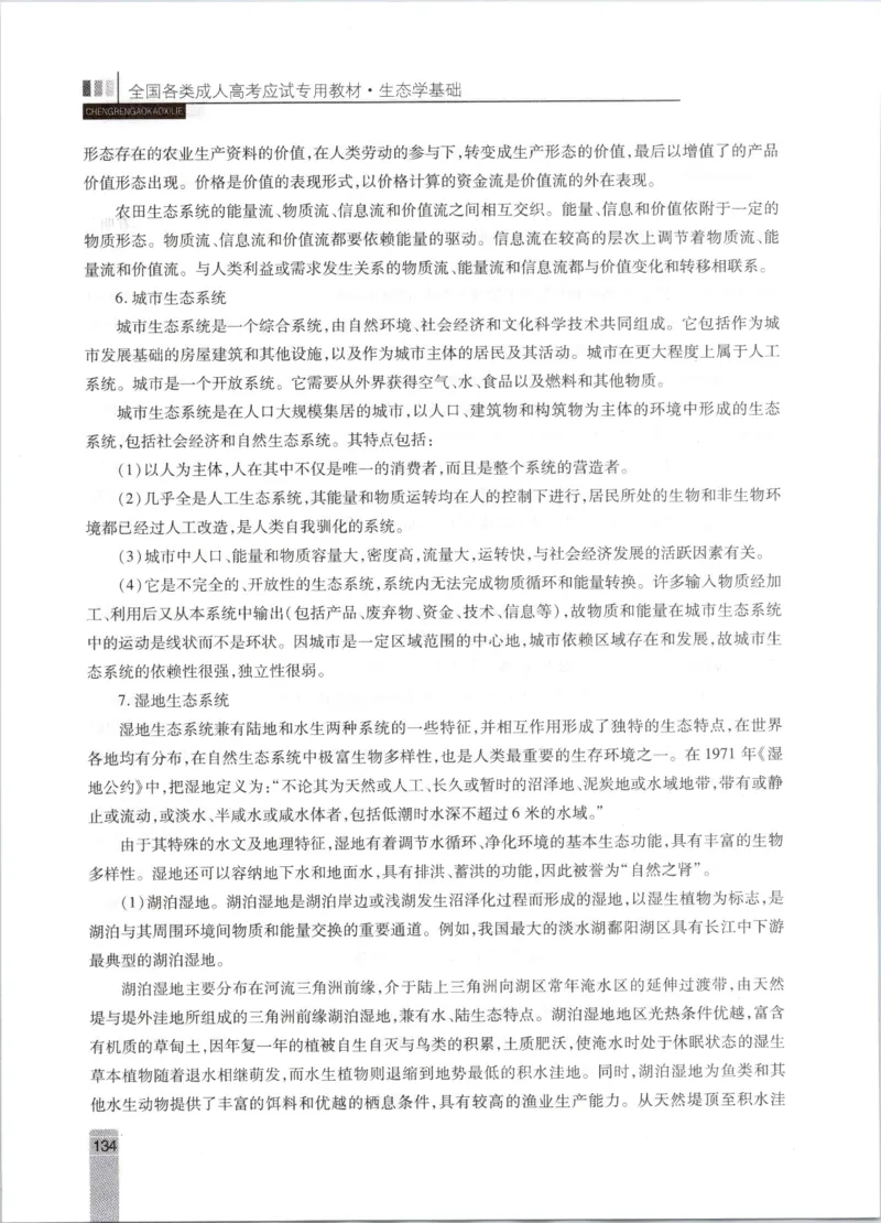 生态学-成人专升本生态学基础教材_成考本科-所有考试科目-近10年真题和答案+2026备考通关资料大全_生态学基础-近10年真题和答案+2026成考本科备考通关资料大全