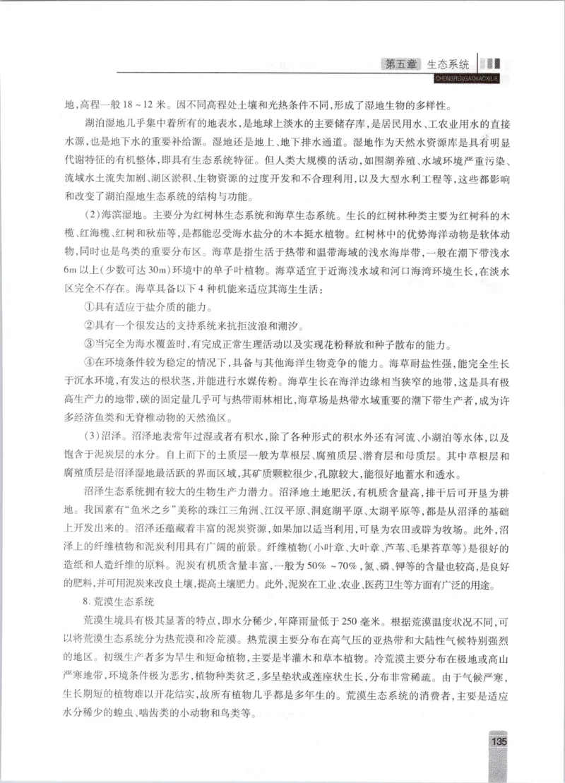 生态学-成人专升本生态学基础教材_成考本科-所有考试科目-近10年真题和答案+2026备考通关资料大全_生态学基础-近10年真题和答案+2026成考本科备考通关资料大全