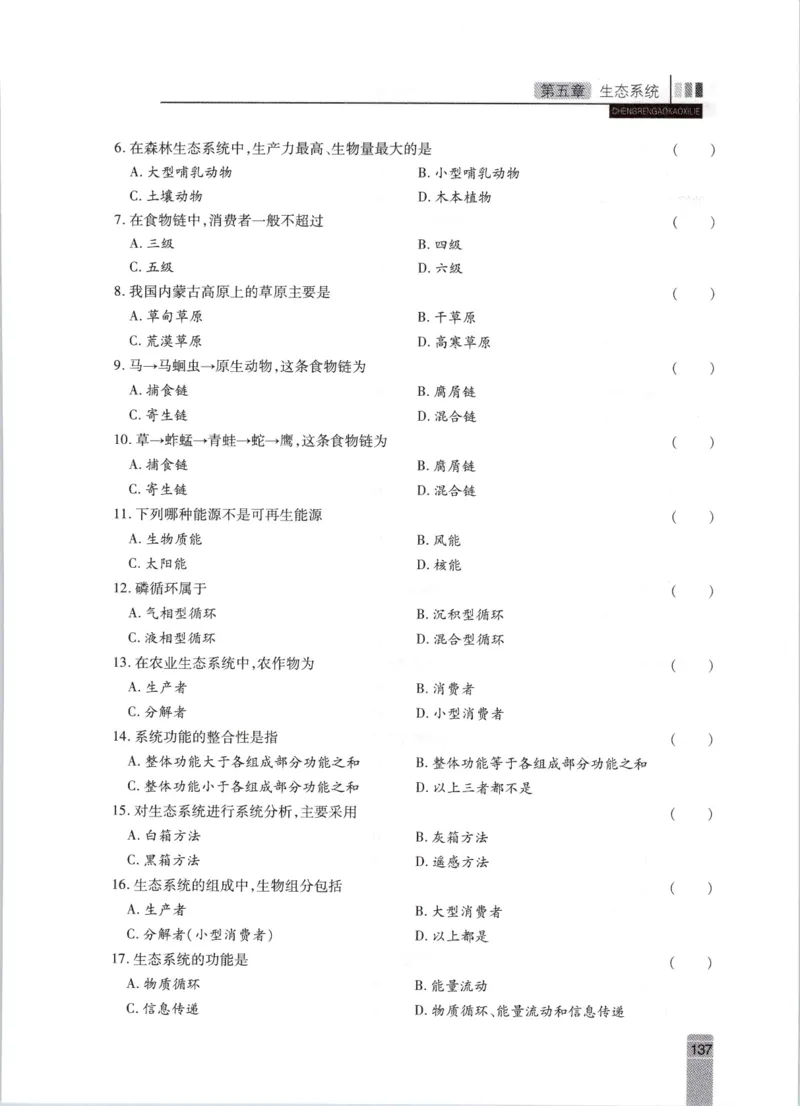 生态学-成人专升本生态学基础教材_成考本科-所有考试科目-近10年真题和答案+2026备考通关资料大全_生态学基础-近10年真题和答案+2026成考本科备考通关资料大全