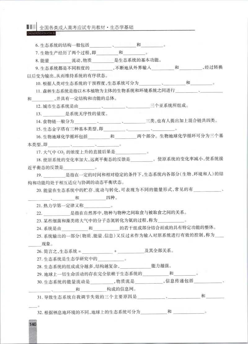 生态学-成人专升本生态学基础教材_成考本科-所有考试科目-近10年真题和答案+2026备考通关资料大全_生态学基础-近10年真题和答案+2026成考本科备考通关资料大全