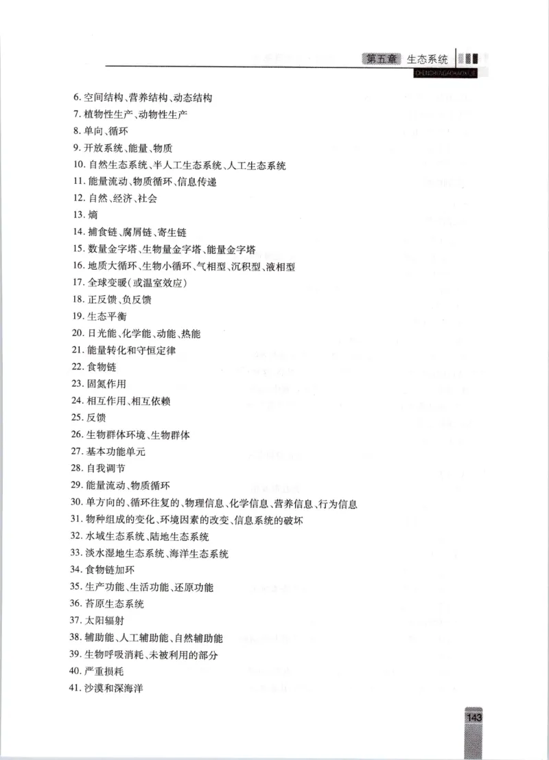 生态学-成人专升本生态学基础教材_成考本科-所有考试科目-近10年真题和答案+2026备考通关资料大全_生态学基础-近10年真题和答案+2026成考本科备考通关资料大全