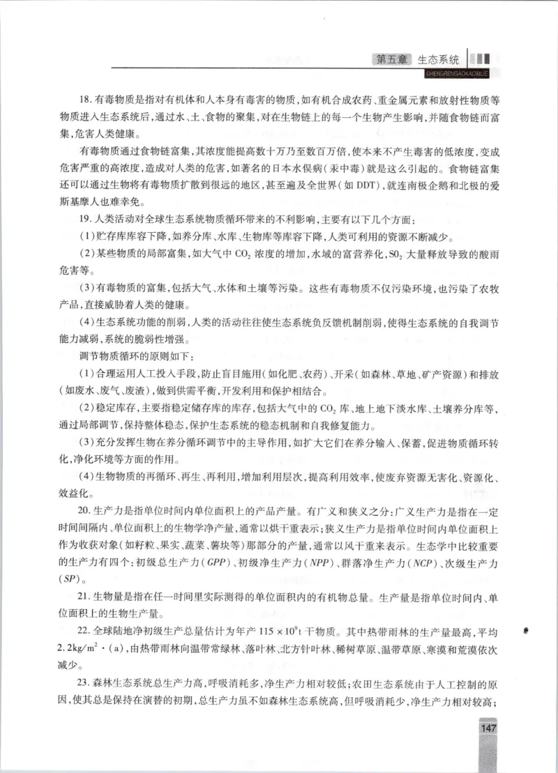 生态学-成人专升本生态学基础教材_成考本科-所有考试科目-近10年真题和答案+2026备考通关资料大全_生态学基础-近10年真题和答案+2026成考本科备考通关资料大全