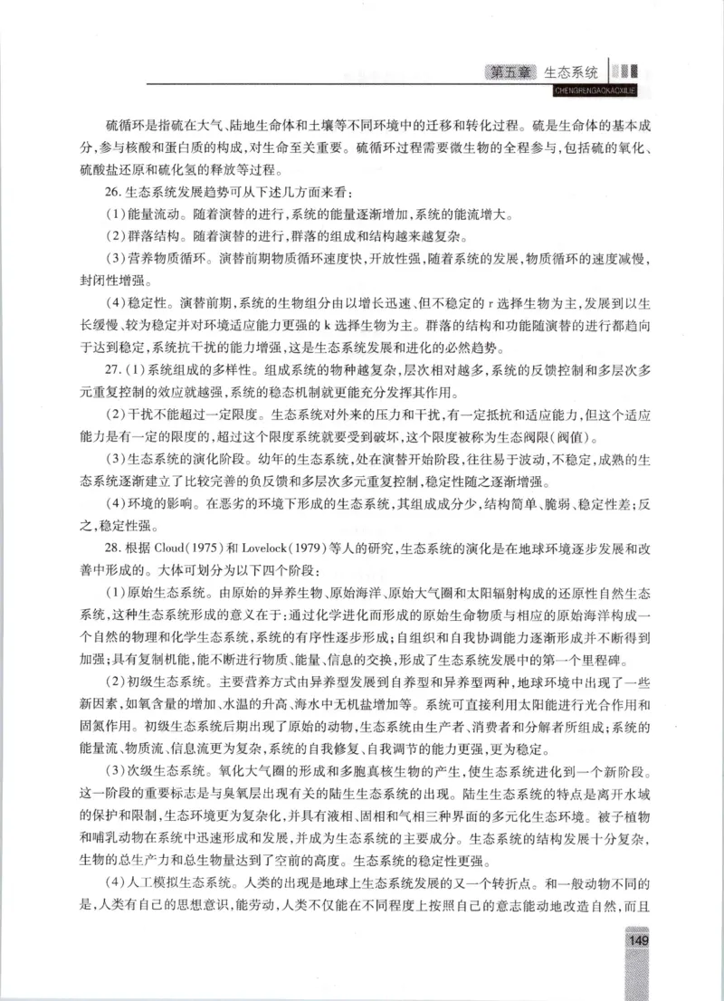 生态学-成人专升本生态学基础教材_成考本科-所有考试科目-近10年真题和答案+2026备考通关资料大全_生态学基础-近10年真题和答案+2026成考本科备考通关资料大全