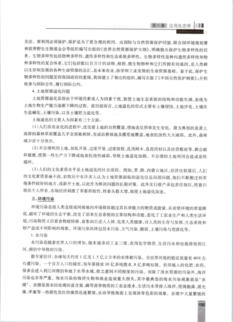 生态学-成人专升本生态学基础教材_成考本科-所有考试科目-近10年真题和答案+2026备考通关资料大全_生态学基础-近10年真题和答案+2026成考本科备考通关资料大全