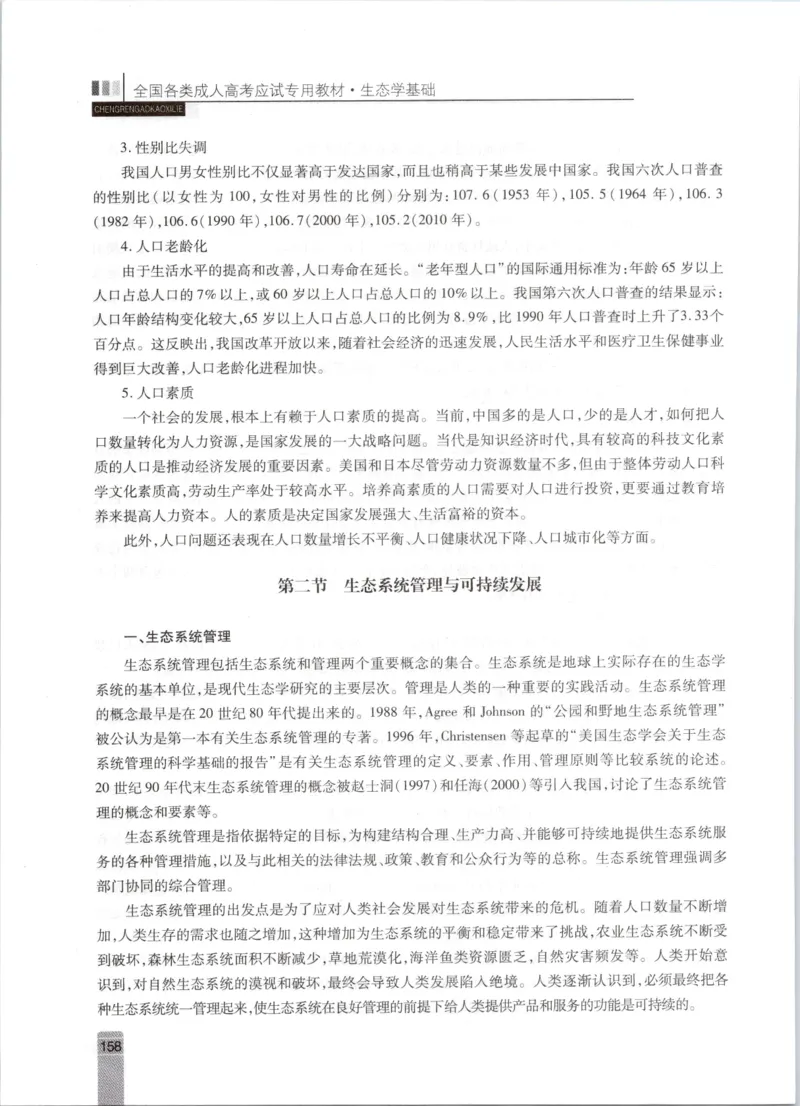 生态学-成人专升本生态学基础教材_成考本科-所有考试科目-近10年真题和答案+2026备考通关资料大全_生态学基础-近10年真题和答案+2026成考本科备考通关资料大全