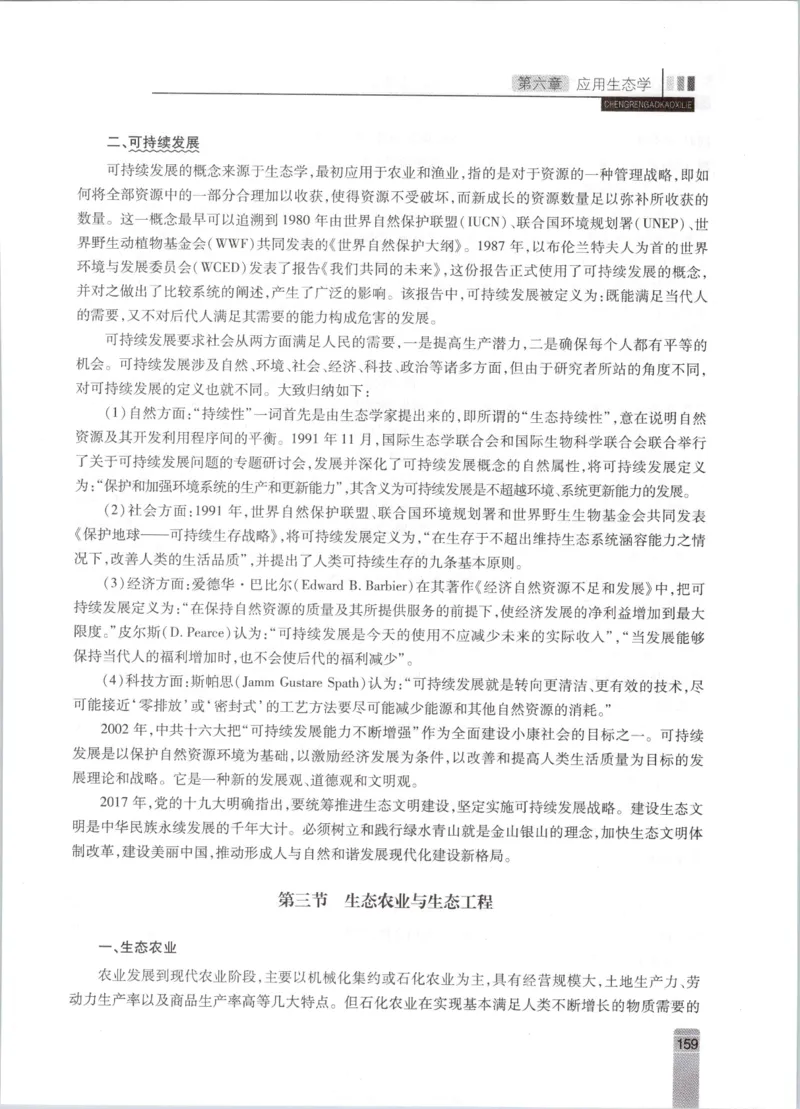 生态学-成人专升本生态学基础教材_成考本科-所有考试科目-近10年真题和答案+2026备考通关资料大全_生态学基础-近10年真题和答案+2026成考本科备考通关资料大全