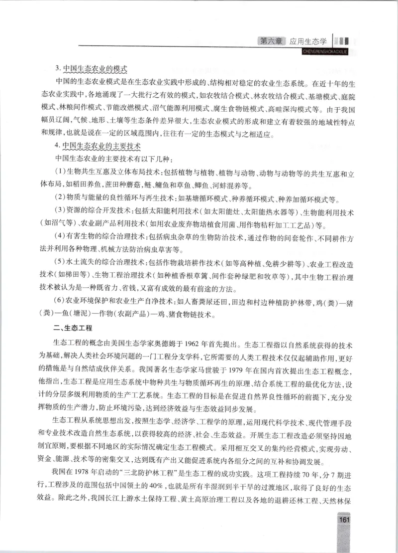 生态学-成人专升本生态学基础教材_成考本科-所有考试科目-近10年真题和答案+2026备考通关资料大全_生态学基础-近10年真题和答案+2026成考本科备考通关资料大全