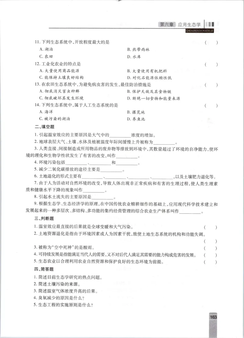 生态学-成人专升本生态学基础教材_成考本科-所有考试科目-近10年真题和答案+2026备考通关资料大全_生态学基础-近10年真题和答案+2026成考本科备考通关资料大全