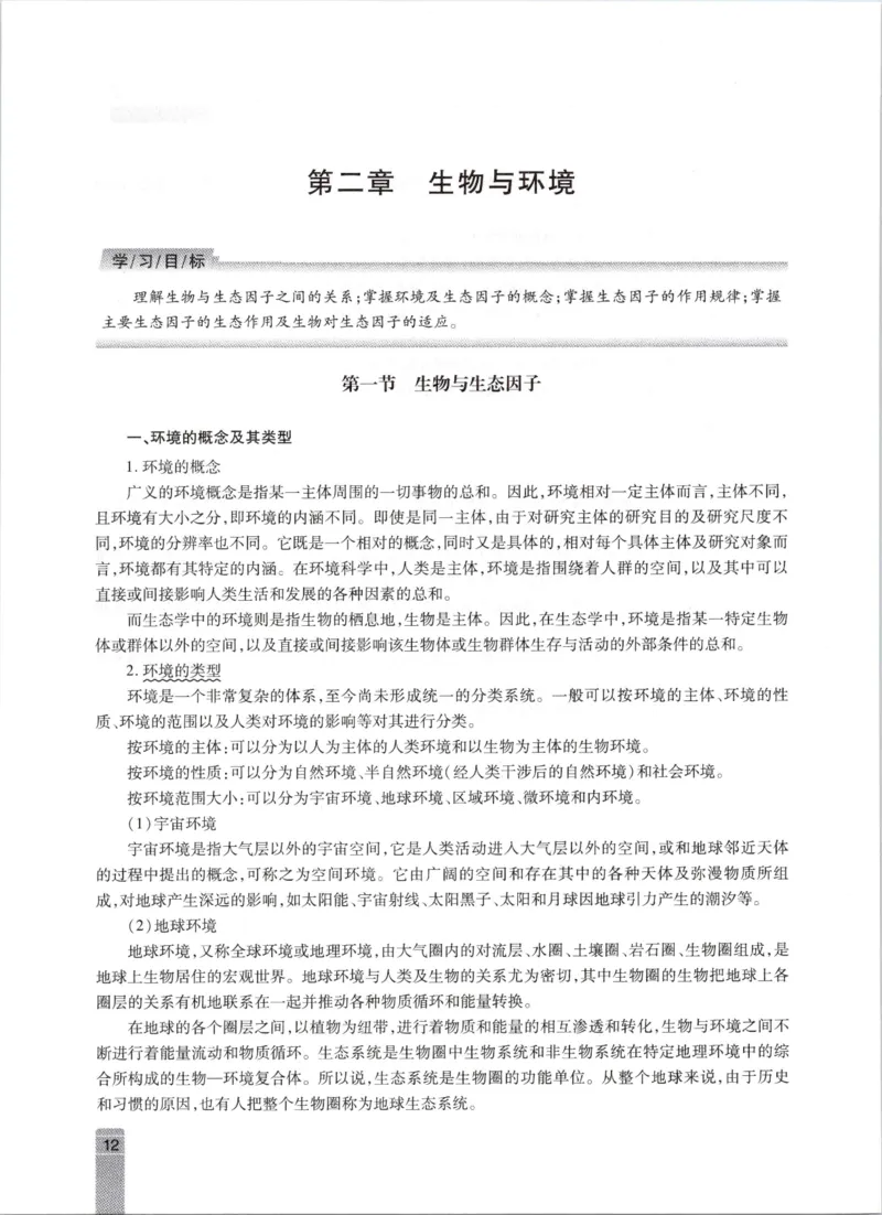 生态学-成人专升本生态学基础教材_成考本科-所有考试科目-近10年真题和答案+2026备考通关资料大全_生态学基础-近10年真题和答案+2026成考本科备考通关资料大全