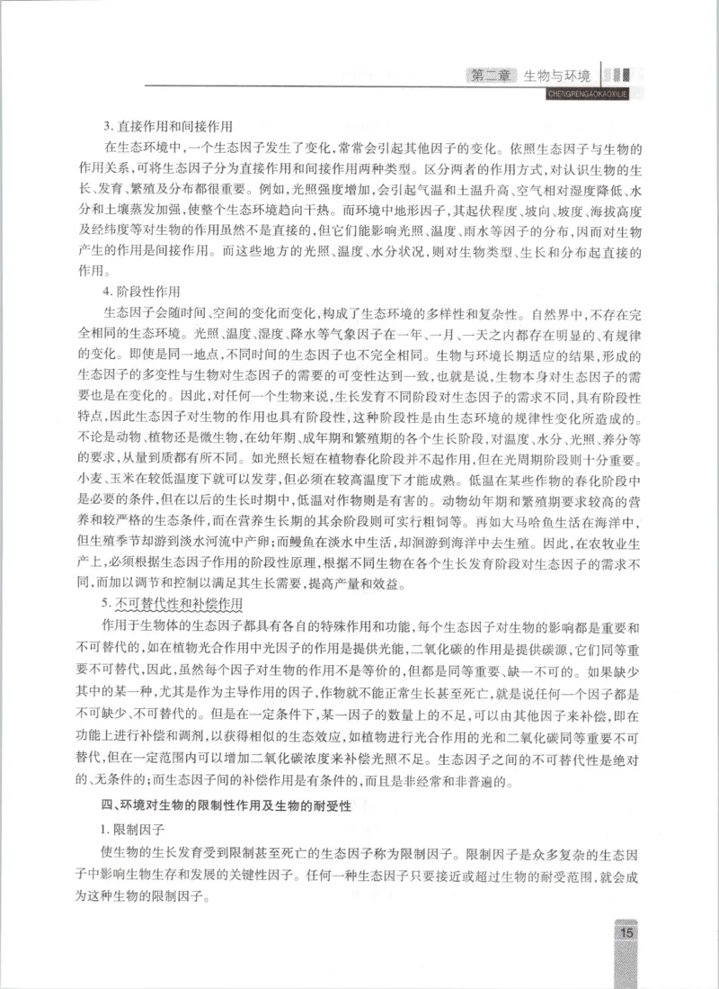 生态学-成人专升本生态学基础教材_成考本科-所有考试科目-近10年真题和答案+2026备考通关资料大全_生态学基础-近10年真题和答案+2026成考本科备考通关资料大全