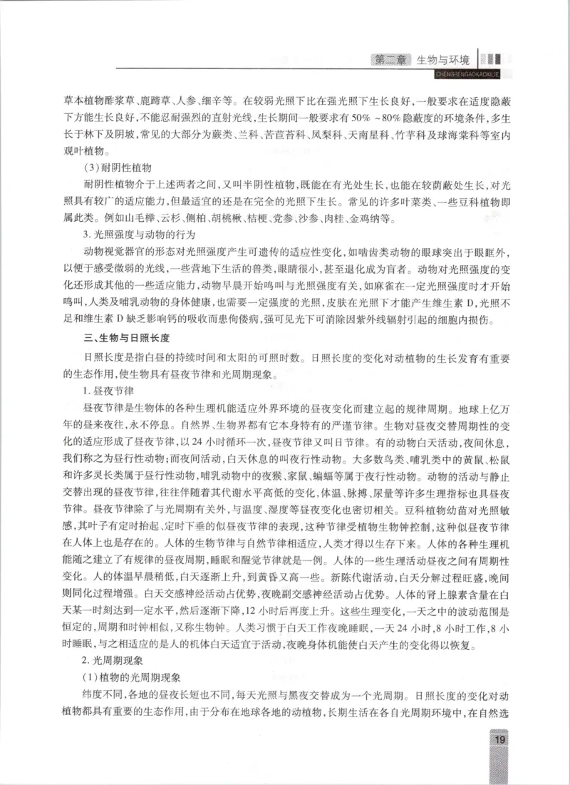 生态学-成人专升本生态学基础教材_成考本科-所有考试科目-近10年真题和答案+2026备考通关资料大全_生态学基础-近10年真题和答案+2026成考本科备考通关资料大全