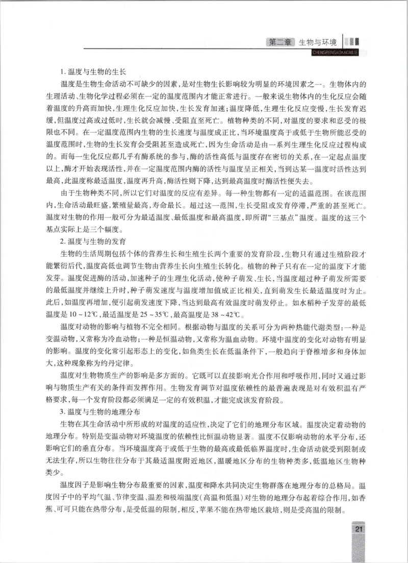 生态学-成人专升本生态学基础教材_成考本科-所有考试科目-近10年真题和答案+2026备考通关资料大全_生态学基础-近10年真题和答案+2026成考本科备考通关资料大全