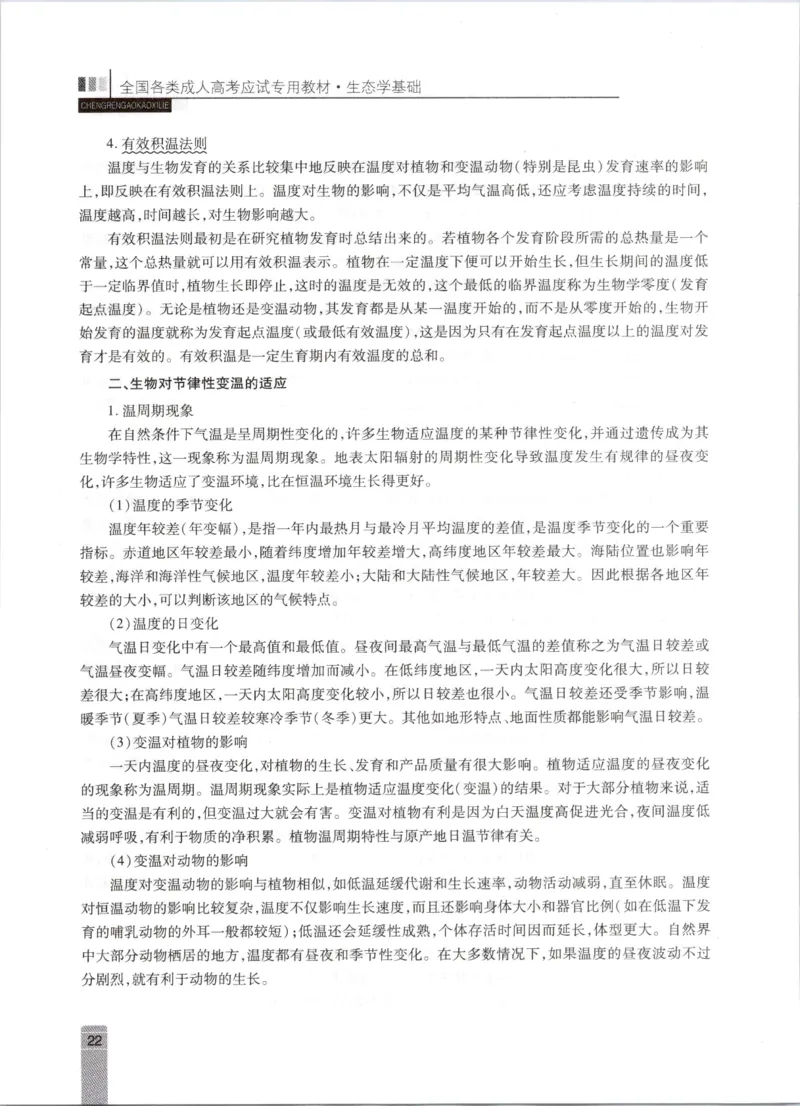 生态学-成人专升本生态学基础教材_成考本科-所有考试科目-近10年真题和答案+2026备考通关资料大全_生态学基础-近10年真题和答案+2026成考本科备考通关资料大全