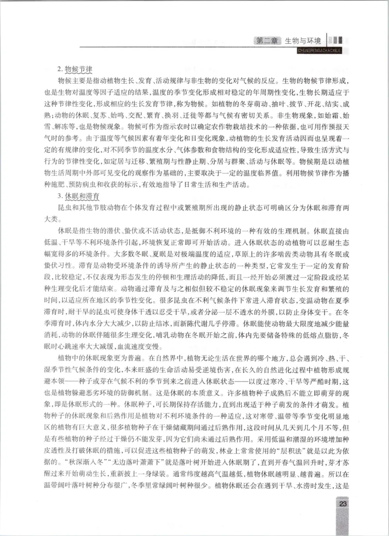 生态学-成人专升本生态学基础教材_成考本科-所有考试科目-近10年真题和答案+2026备考通关资料大全_生态学基础-近10年真题和答案+2026成考本科备考通关资料大全