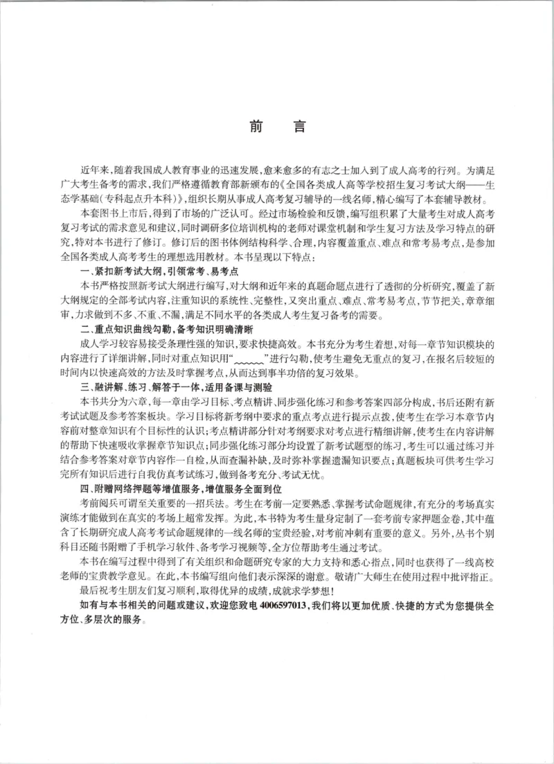 生态学-成人专升本生态学基础教材_成考本科-所有考试科目-近10年真题和答案+2026备考通关资料大全_生态学基础-近10年真题和答案+2026成考本科备考通关资料大全