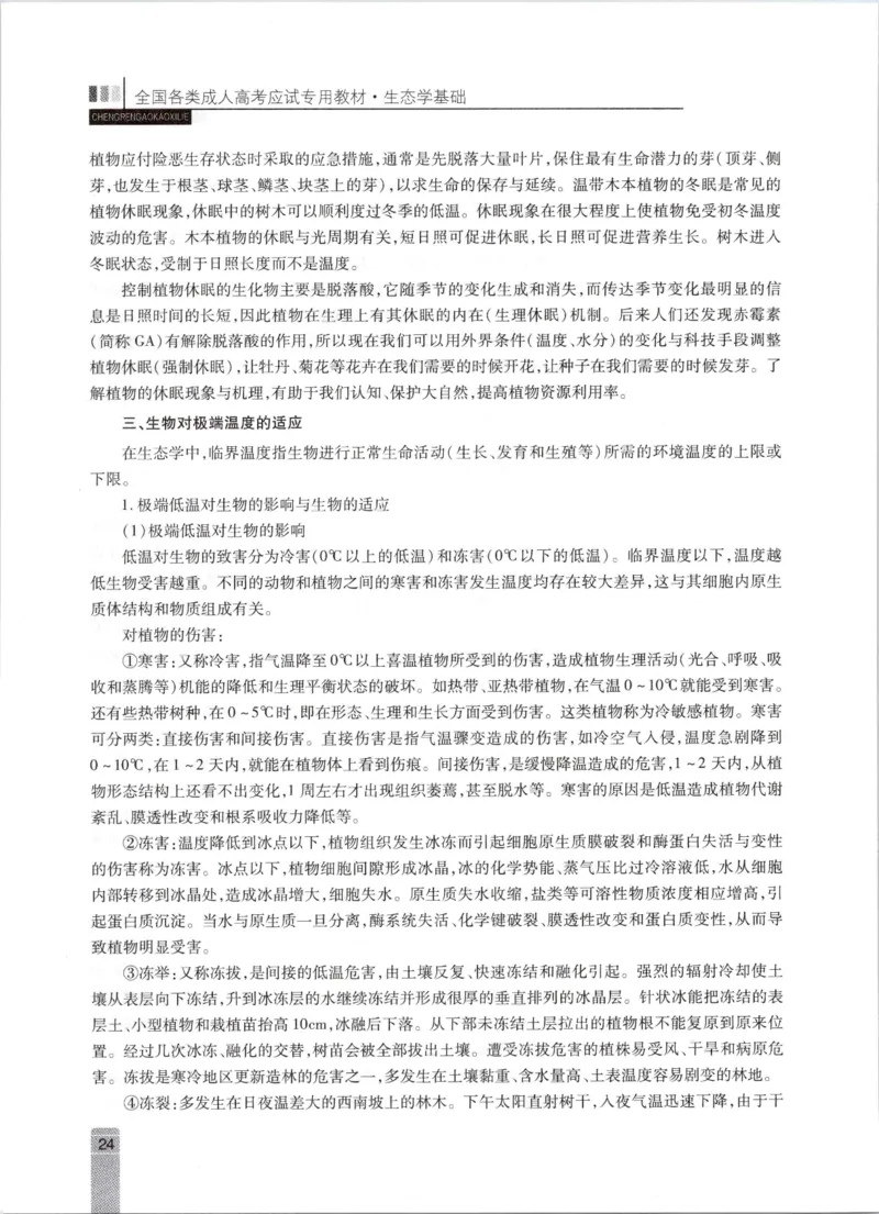 生态学-成人专升本生态学基础教材_成考本科-所有考试科目-近10年真题和答案+2026备考通关资料大全_生态学基础-近10年真题和答案+2026成考本科备考通关资料大全