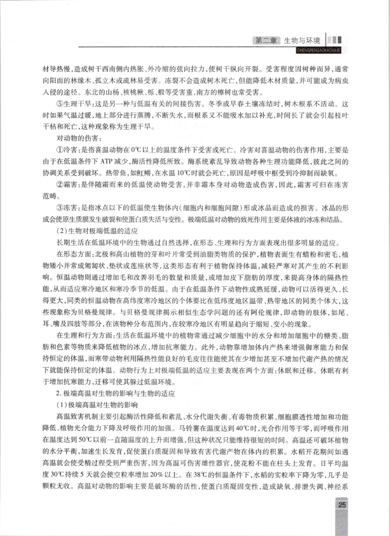 生态学-成人专升本生态学基础教材_成考本科-所有考试科目-近10年真题和答案+2026备考通关资料大全_生态学基础-近10年真题和答案+2026成考本科备考通关资料大全