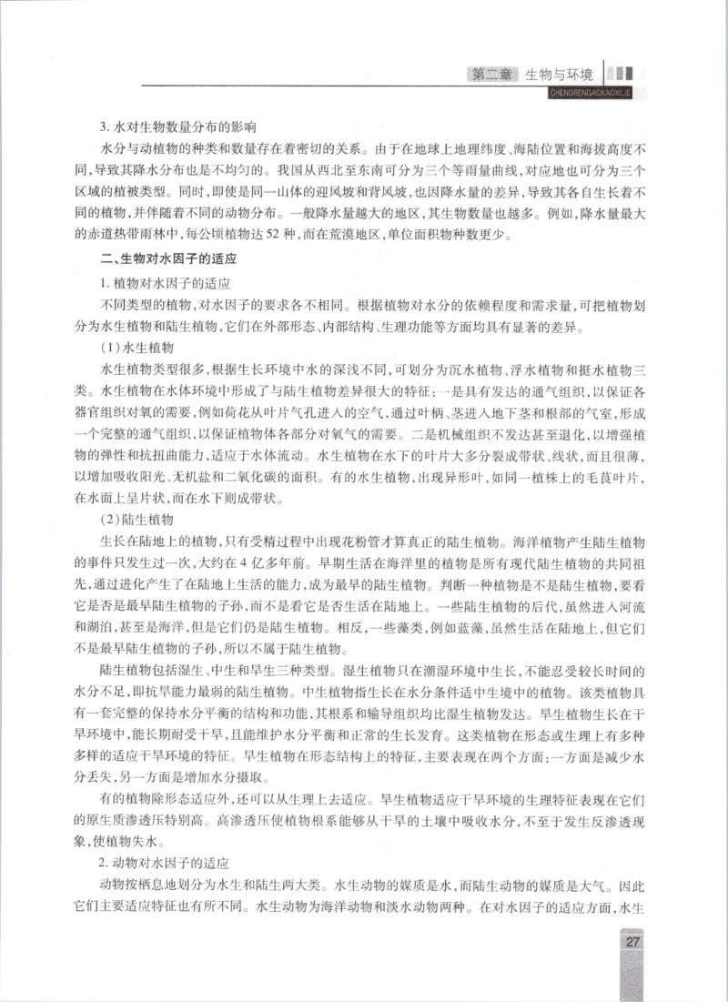 生态学-成人专升本生态学基础教材_成考本科-所有考试科目-近10年真题和答案+2026备考通关资料大全_生态学基础-近10年真题和答案+2026成考本科备考通关资料大全