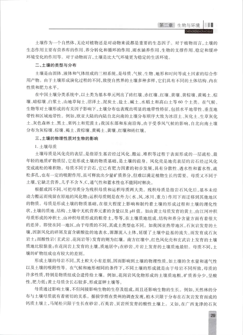 生态学-成人专升本生态学基础教材_成考本科-所有考试科目-近10年真题和答案+2026备考通关资料大全_生态学基础-近10年真题和答案+2026成考本科备考通关资料大全