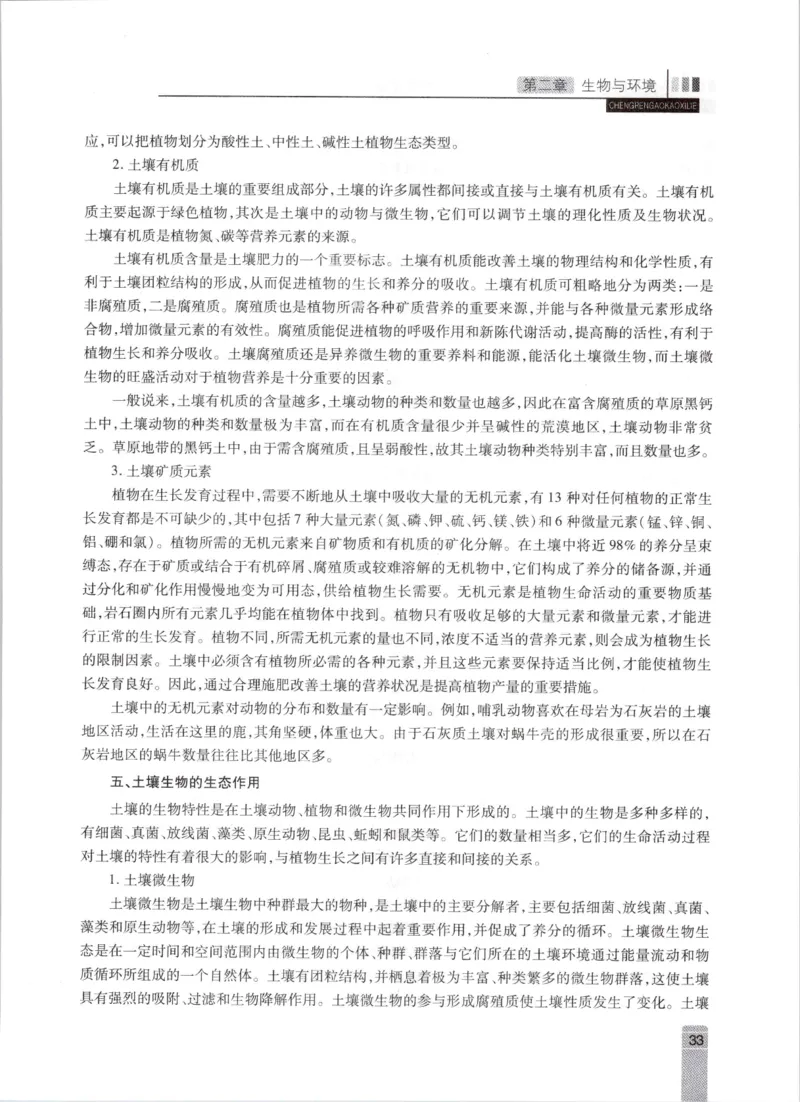 生态学-成人专升本生态学基础教材_成考本科-所有考试科目-近10年真题和答案+2026备考通关资料大全_生态学基础-近10年真题和答案+2026成考本科备考通关资料大全