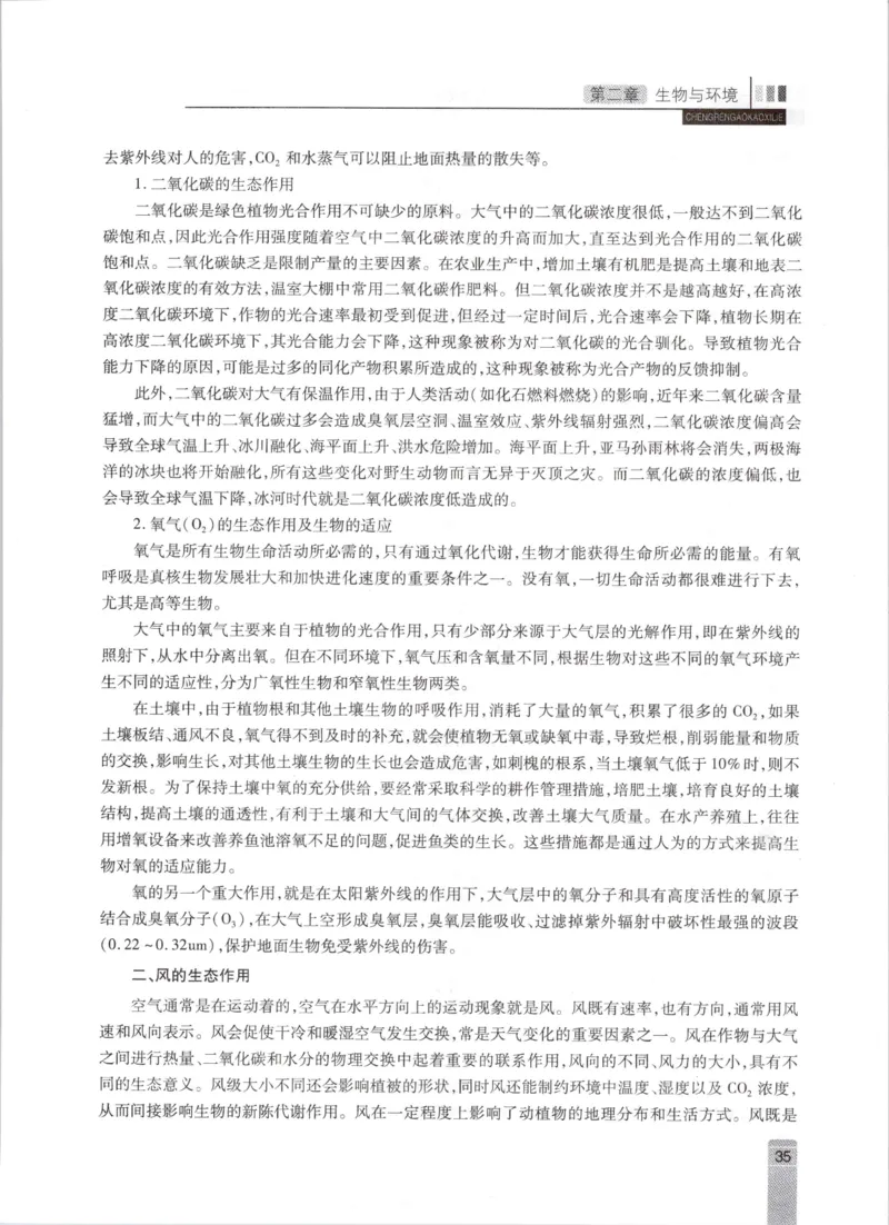 生态学-成人专升本生态学基础教材_成考本科-所有考试科目-近10年真题和答案+2026备考通关资料大全_生态学基础-近10年真题和答案+2026成考本科备考通关资料大全