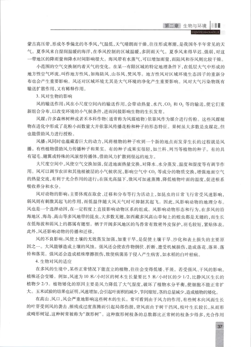 生态学-成人专升本生态学基础教材_成考本科-所有考试科目-近10年真题和答案+2026备考通关资料大全_生态学基础-近10年真题和答案+2026成考本科备考通关资料大全