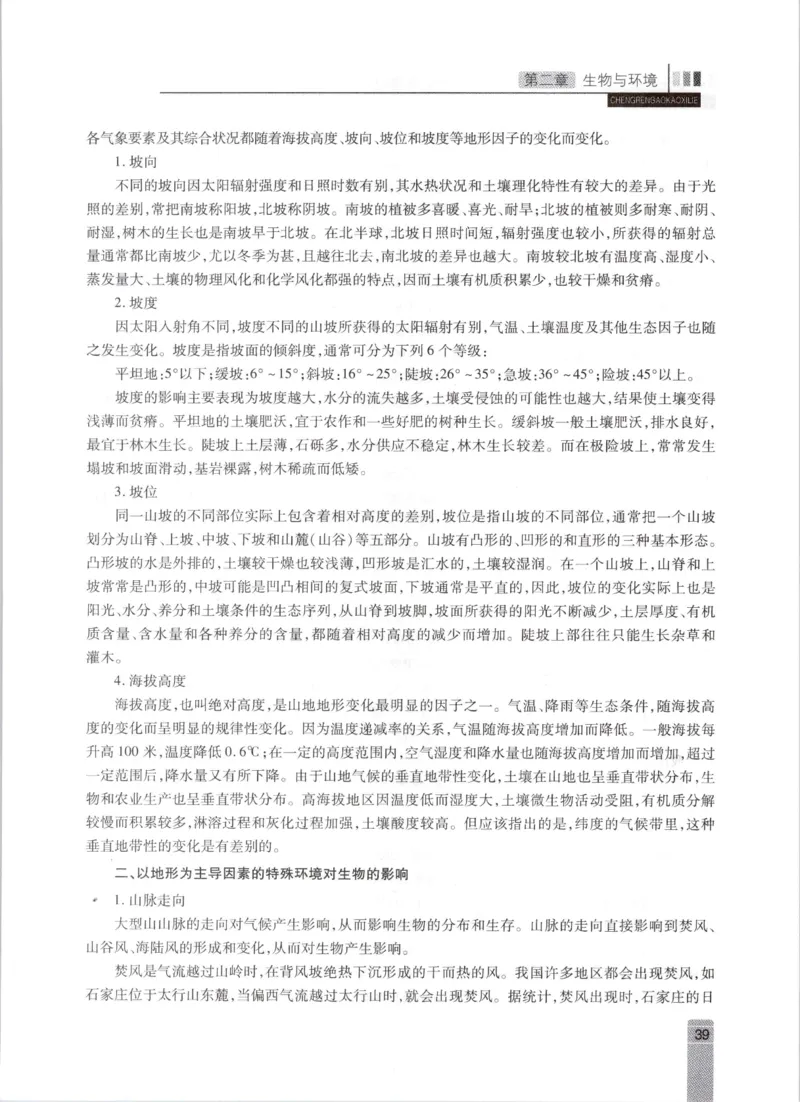 生态学-成人专升本生态学基础教材_成考本科-所有考试科目-近10年真题和答案+2026备考通关资料大全_生态学基础-近10年真题和答案+2026成考本科备考通关资料大全