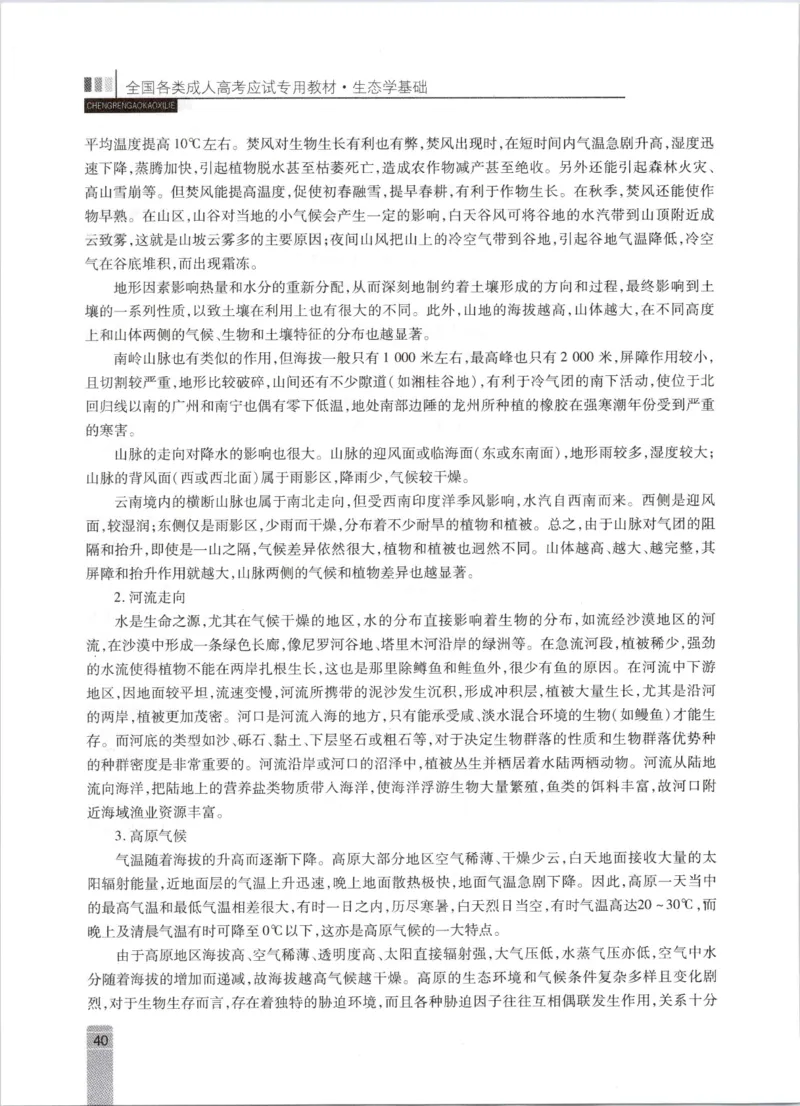 生态学-成人专升本生态学基础教材_成考本科-所有考试科目-近10年真题和答案+2026备考通关资料大全_生态学基础-近10年真题和答案+2026成考本科备考通关资料大全