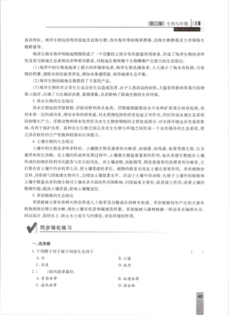 生态学-成人专升本生态学基础教材_成考本科-所有考试科目-近10年真题和答案+2026备考通关资料大全_生态学基础-近10年真题和答案+2026成考本科备考通关资料大全