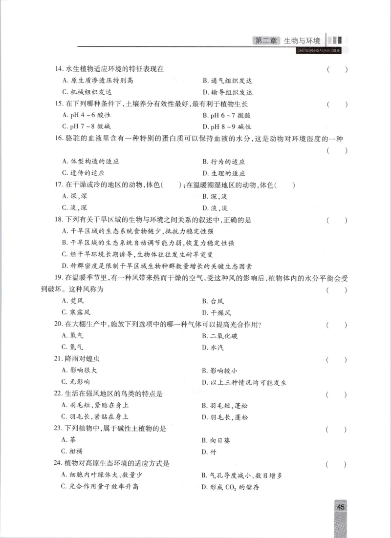 生态学-成人专升本生态学基础教材_成考本科-所有考试科目-近10年真题和答案+2026备考通关资料大全_生态学基础-近10年真题和答案+2026成考本科备考通关资料大全