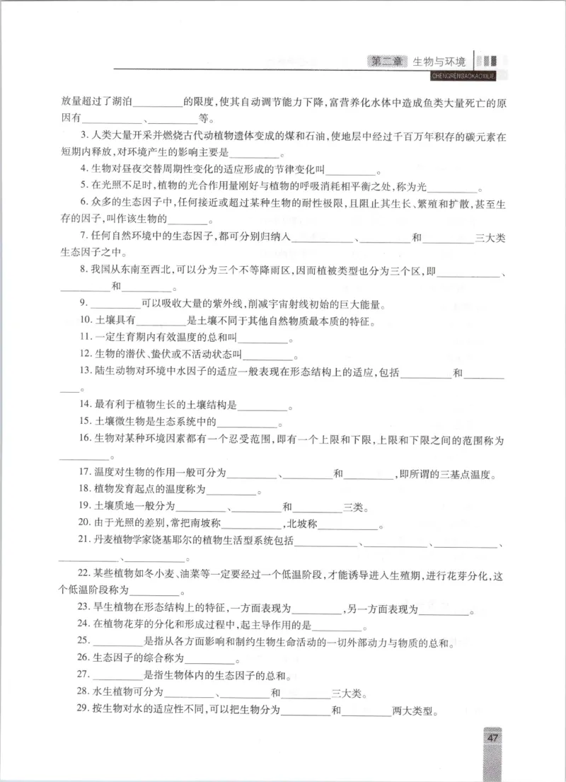 生态学-成人专升本生态学基础教材_成考本科-所有考试科目-近10年真题和答案+2026备考通关资料大全_生态学基础-近10年真题和答案+2026成考本科备考通关资料大全