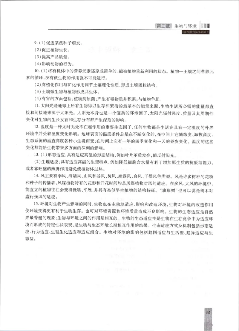 生态学-成人专升本生态学基础教材_成考本科-所有考试科目-近10年真题和答案+2026备考通关资料大全_生态学基础-近10年真题和答案+2026成考本科备考通关资料大全