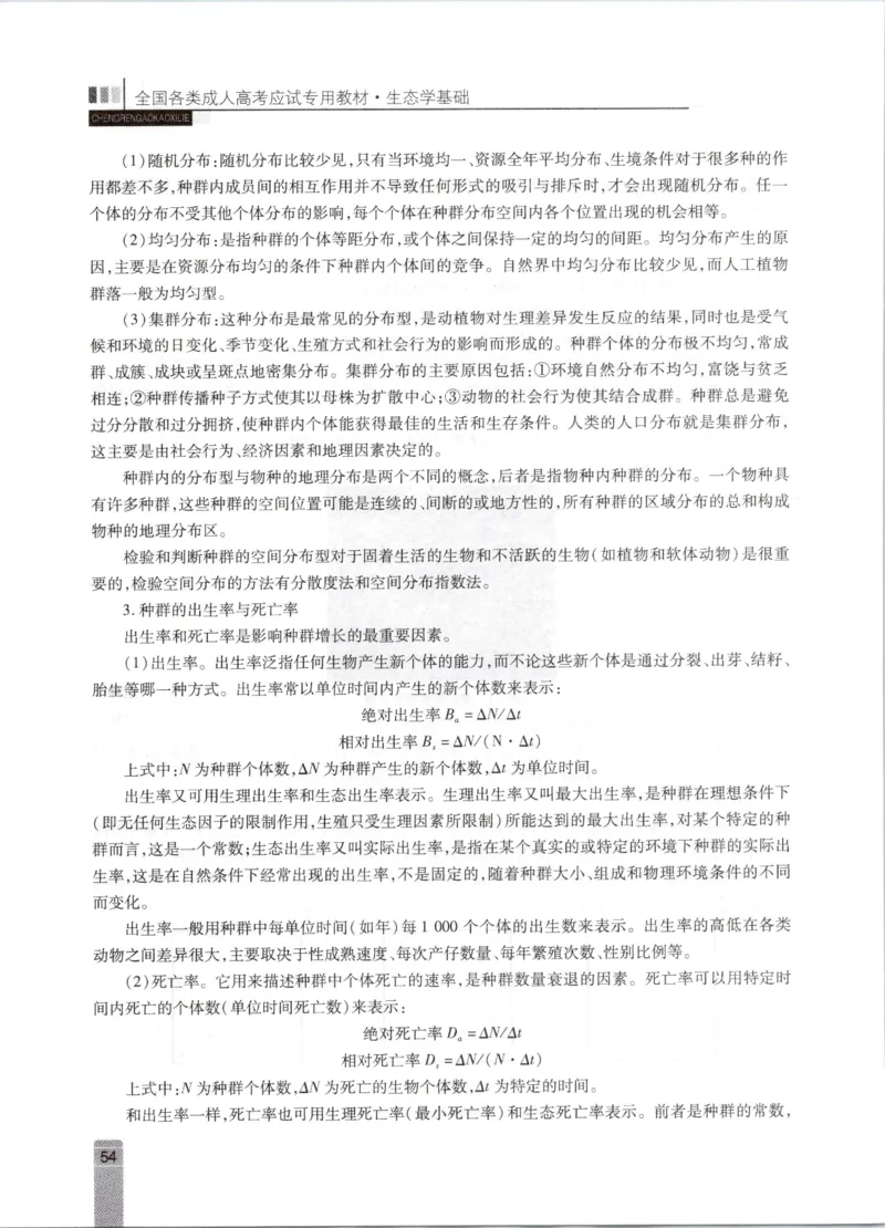 生态学-成人专升本生态学基础教材_成考本科-所有考试科目-近10年真题和答案+2026备考通关资料大全_生态学基础-近10年真题和答案+2026成考本科备考通关资料大全