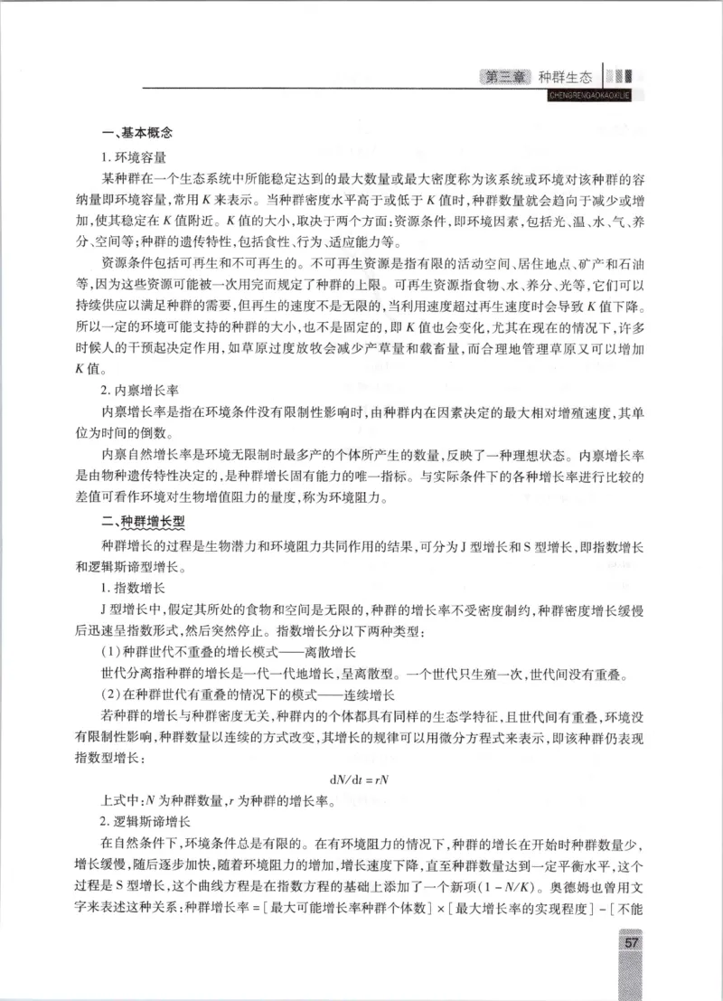 生态学-成人专升本生态学基础教材_成考本科-所有考试科目-近10年真题和答案+2026备考通关资料大全_生态学基础-近10年真题和答案+2026成考本科备考通关资料大全